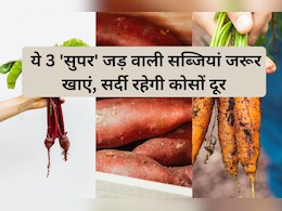 ठंड में ये 3 जड़ वाली सब्जियां जरूर खाएं, जानिए यहां
