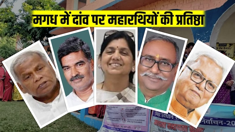 मगध में दांव पर कई महारथियों की प्रतिष्ठा, वोट पर्सेंट बढ़ने से किसे फायदा-किसे नुकसान?