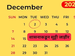 Holiday in Maharashtra: महाराष्ट्रात 2 डिसेंबरला पगारी सुट्टी; शासनाचा महत्त्वपूर्ण निर्णय