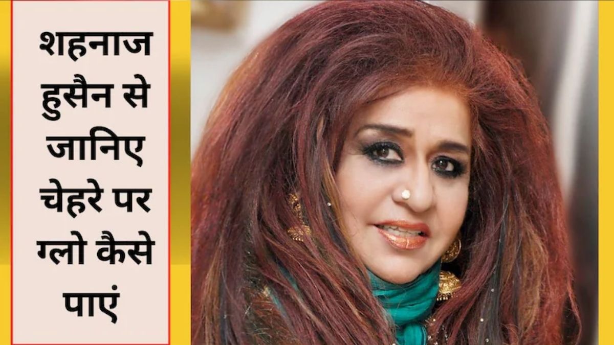 Shahnaz Husain Winter Skin Care Tips: सर्दी में मुरझा गई त्वचा, शहनाज हुसैन से जानिए चेहरे की चमक पाने का सुपरहिट नुस्खा