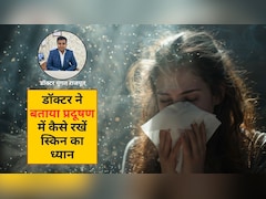 प्रदूषण में स्किन का कैसे रखें ख्याल? डर्मेटोलॉजिस्ट ने बताया पूरे दिन का रुटीन और सही डाइट, आज ही कर लें फॉलो