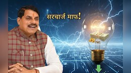 Samadhan Yojana: बिजली बिल के बकायादारों की समस्या का 'समाधान'! 100% सरचार्ज होगा माफ? जानें पूरी प्रोसेस