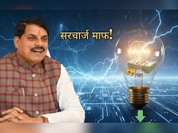 Samadhan Yojana: बिजली बिल के बकायादारों की समस्या का 'समाधान'! 100% सरचार्ज होगा माफ? जानें पूरी प्रोसेस