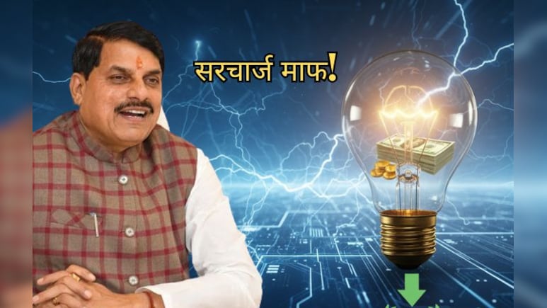 Samadhan Yojana: बिजली बिल के बकायादारों की समस्या का 'समाधान'! 100% सरचार्ज होगा माफ? जानें पूरी प्रोसेस