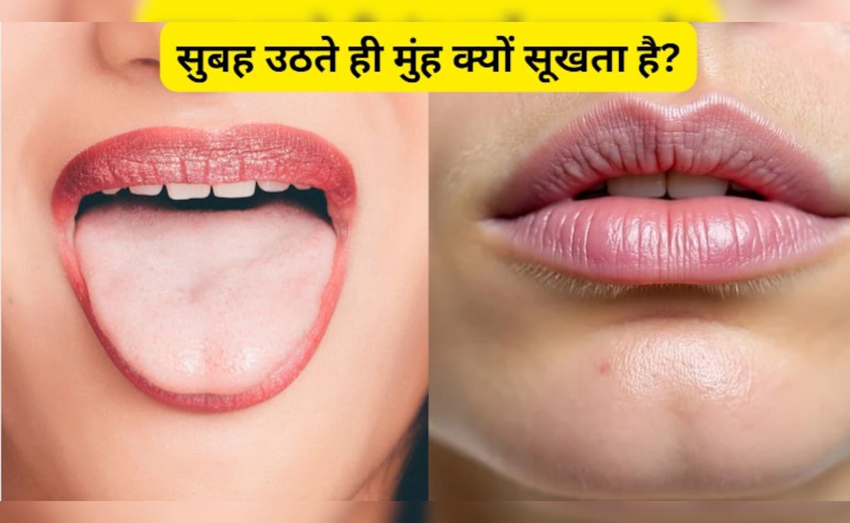 सुबह उठने पर मेरा मुंह इतना सूखा क्यों होता है? जानिए इसके कारण और बचने के उपाय