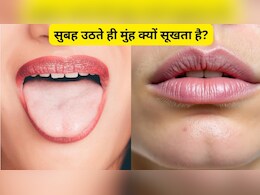 सुबह उठने पर मेरा मुंह इतना सूखा क्यों होता है? जानिए इसके कारण और बचने के उपाय