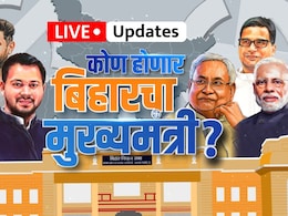 Bihar Assembly Election Results 2025: PM मोदींनी सांगितला बिहारच्या विजयाचा 'MY' फॉर्म्युला, वाचा Live Update