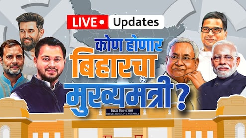 Bihar Assembly Election Results 2025: PM मोदींनी सांगितला बिहारच्या विजयाचा 'MY' फॉर्म्युला, वाचा Live Update