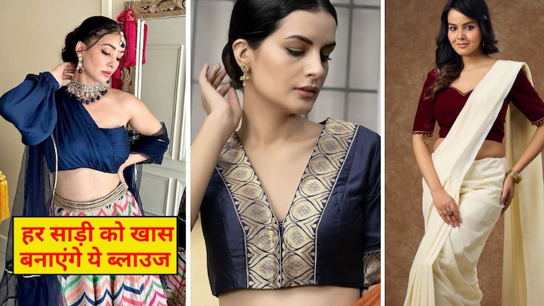 ये 5 ब्लाउज डिजाइन हर साड़ी को बना देंगे खास, शानदार लुक देख सास से लेकर सहेलियां भी करेंगी तारीफ