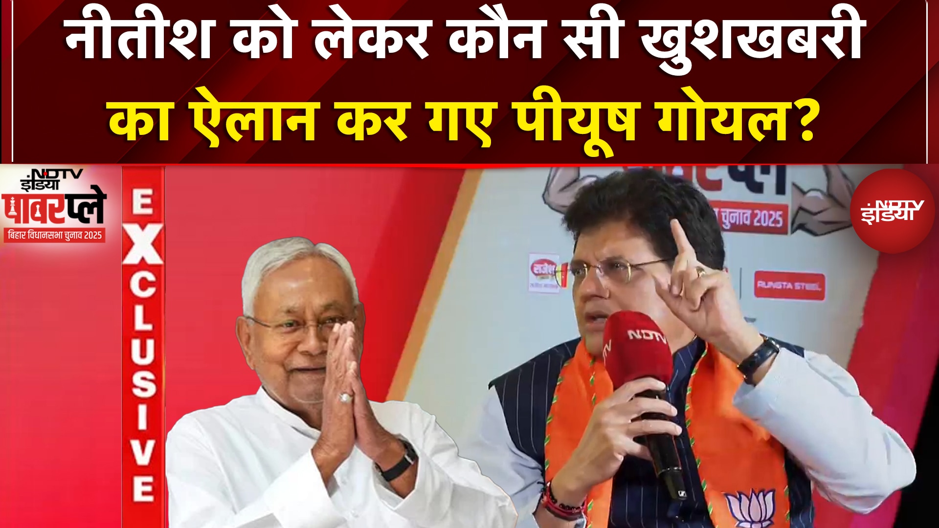 Bihar Election 2025: Nitish को लेकर NDTV PowerPlay में कौन सी खुशखबरी का ऐलान कर गए Piyush Goyal?