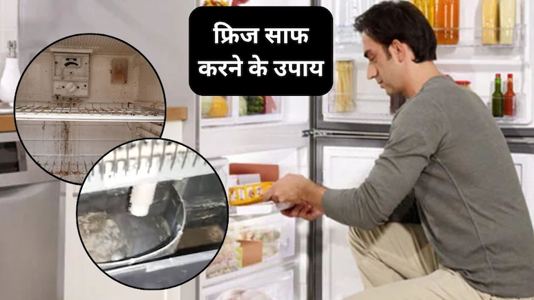 क्या आपके फ्रिज से भी पानी निकलता रहता है? ये 5 तरीके अपनाएं, मैकेनिक की नहीं पड़ेगी जरूरत