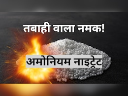 अमोनियम नाइट्रेट के ब्लास्ट से कब-कब दहली दुनिया? अमेरिका में 168 लोगों को मारने के लिए 2 टन ही काफी था