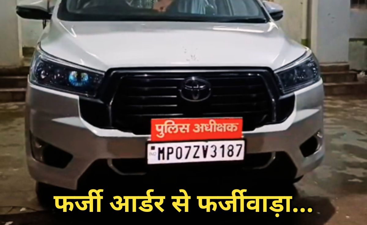 ग्वालियर पुलिस कमिश्नर का फर्जी आदेश बनाकर बेच डाली 7 बीघा जमीन, ऐसे उजागर हुआ बड़ा फर्जीवाड़ा