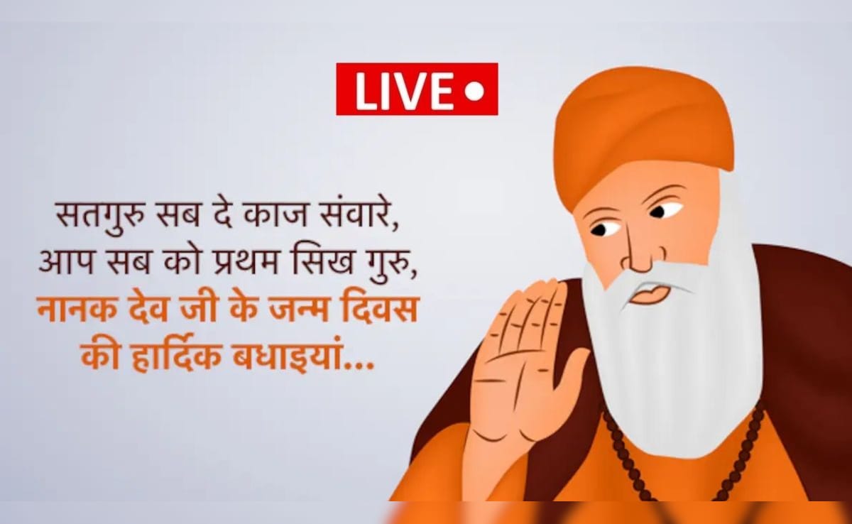 Guru Nanak Jayanti Wishes 2025 LIVE: गुरु नानक जयंती, कार्तिक पूर्णिमा, देव दीपावली के मौके पर अपनों को भेजें ये शुभकामनाएं