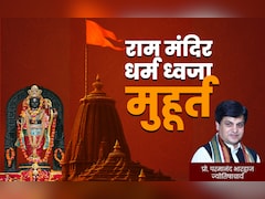 आखिर क्यों खास है अभिजित मुहूर्त, जिसमें भूमि और प्राण प्रतिष्ठा पूजन के बाद अब राम मंदिर में किया गया ध्वजारोहण