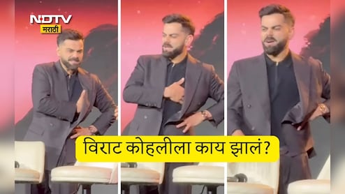 Virat Kohli Video: अरे बापरे! भर कार्यक्रमात हसता हसता अचानक विराट कोहलीच्या छातीत दुखू लागलं, नेमकं काय झालं? Virat Kohli Video: अरे बापरे! भर कार्यक्रमात हसता हसता अचानक विराट कोहलीच्या छातीत दुखू लागलं, नेमकं काय झालं?