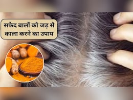 बालों को करना है नेचुरली काला, हल्दी में नारियल तेल और कॉफी पाउडर मिलाकर लगाएं, सफेद बालों से मिल जाएगा छुटकारा