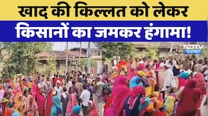 Fertilizer Crisis: खाद की किल्लत को लेकर किसानों का चक्काजाम! | Rajasthan News | Farmers Protest