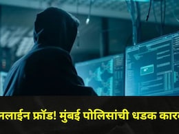पुणे, सोलापूर का नागपूर ? तुमच्यासोबत ऑनलाईन फ्रॉड करणारे आरोपी कुठले आहेत माहिती आहे का?