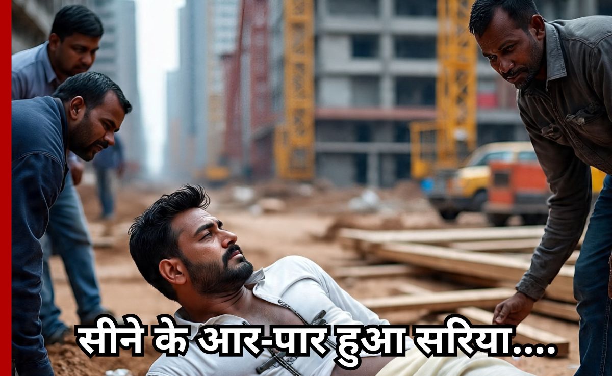 मजदूर के सीने से आर-पार हुआ सरिया, पानी की टंकी निर्माण के दौरान हुआ हादसा, दर्दनाक मौत!