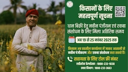 Dhan Kharidi: धान बिक्री के लिए किसानों को मिला अतिरिक्त मौका, अब 25 नवंबर तक किसान करा सकेंगे पंजीयन