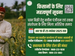 Dhan Kharidi: धान बिक्री के लिए किसानों को मिला अतिरिक्त मौका, अब 25 नवंबर तक किसान करा सकेंगे पंजीयन