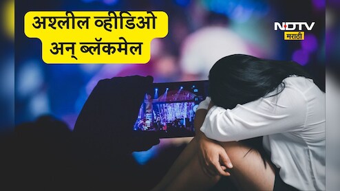 Solapur News: अल्पवयीन तरुणी, ते 5 जण अन् अश्लील व्हिडीओ!, माढ्यामध्ये हादरवून सोडणारं प्रकरण