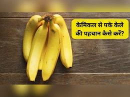 केले की मिठास में छुपा है जहर! कहीं आप तो नहीं खा रहे हैं केमिकल वाले केले, इन 5 ट्रिक्स से करें पहचान
