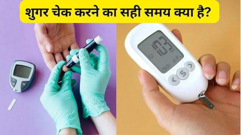 शुगर चेक करने का सही समय क्या है, खाना खाने के कितनी देर बाद शुगर चेक करनी चाहिए? जानें यहां