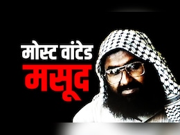 लाल किला ब्‍लास्‍ट: भारत का सबसे बड़ा दुश्‍मन, जैश का मसूद अजहर, जानें इस मोस्‍ट वॉन्‍टेड आतंकी की कुंडली 