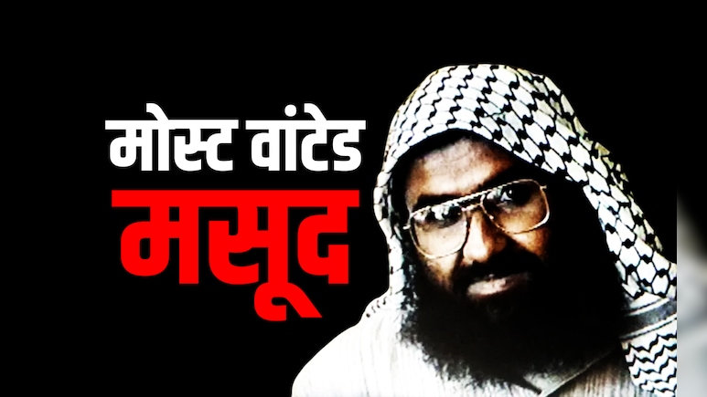 लाल किला ब्‍लास्‍ट: भारत का सबसे बड़ा दुश्‍मन, जैश का मसूद अजहर, जानें इस मोस्‍ट वॉन्‍टेड आतंकी की कुंडली 