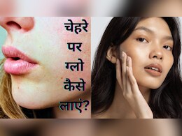 45 में दिखेंगी 25 की अगर अपना लिए ये घरेलू नुस्खे, जानें चेहरे पर ग्लो कैसे लाएं?