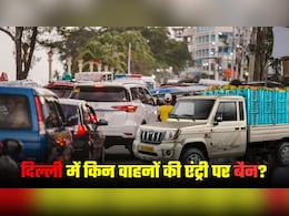 दिल्‍ली में बैन किए गए वाहनों पर दूर कर लें कन्‍फ्यूजन, BS4 नहीं BS3 कमर्शियल गाड़ियों की एंट्री पर है रोक