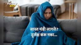 Winter Health Tips: कोणत्या व्हिटॅमिनच्या कमतरतेमुळे जास्त थंडी लागते? जाणून घ्या