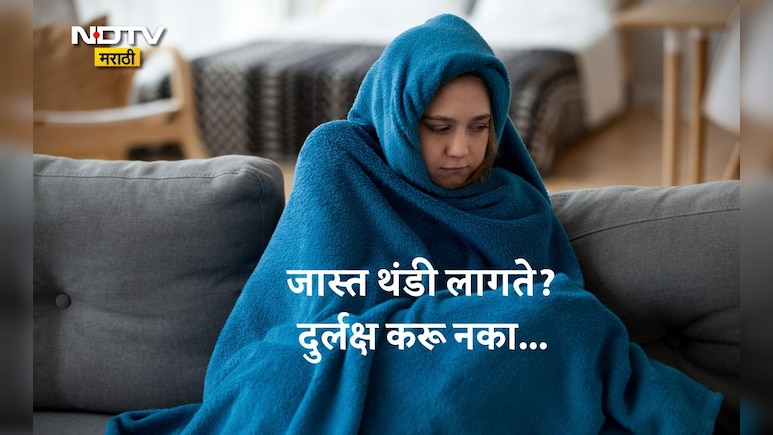 Winter Health Tips: कोणत्या व्हिटॅमिनच्या कमतरतेमुळे जास्त थंडी लागते? जाणून घ्या