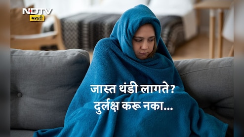 Winter Health Tips: कोणत्या व्हिटॅमिनच्या कमतरतेमुळे जास्त थंडी लागते? जाणून घ्या Winter Health Tips: कोणत्या व्हिटॅमिनच्या कमतरतेमुळे जास्त थंडी लागते? जाणून घ्या