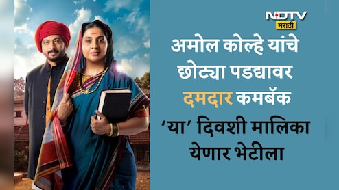 Amol Kolhe News: छत्रपती संभाजी महाराजांनंतर अमोल कोल्हे साकारणार महात्मा फुलेंची भूमिका, मालिकेचे नाव काय?