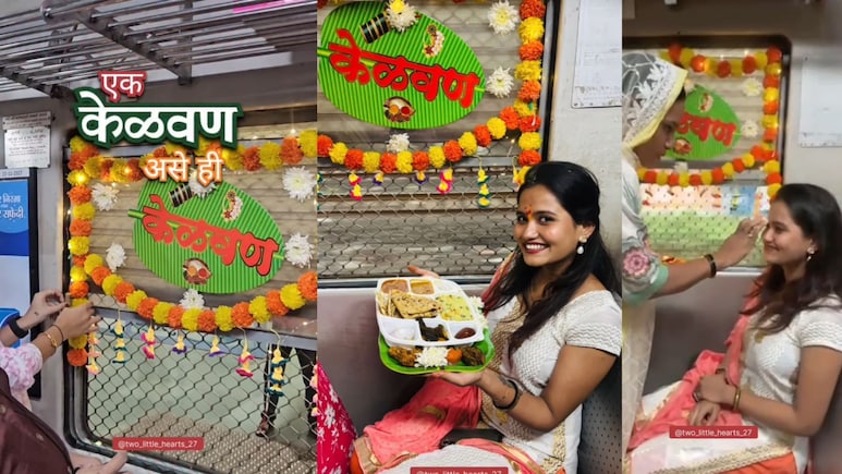 Mumbai Local Train Kelvan: मैत्रिणींनी मन जिंकलं! लोकल ट्रेनमध्ये थाटात केलं 'केळवण', पाहा सुंदर VIDEO