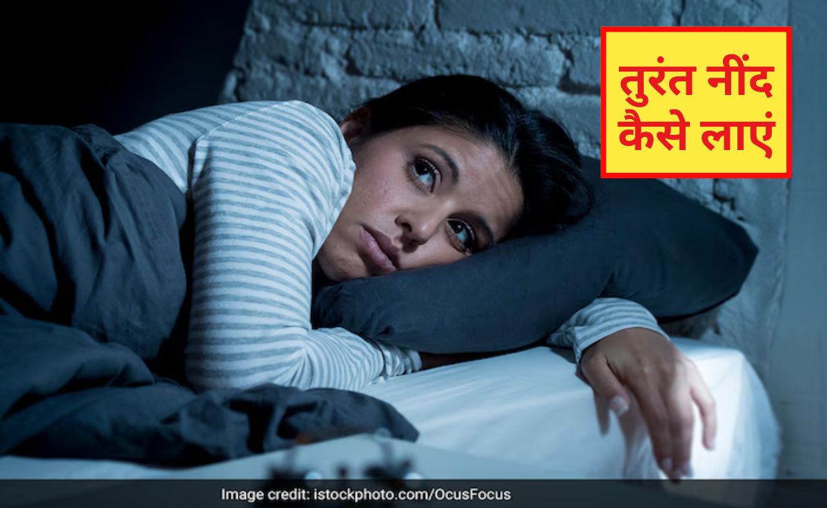 कौन सा अंग दबाने से नींद जल्दी आती है? तुरंत नींद कैसे लाएं, जान‍िए रामबाण ट्र‍िक यहां पर