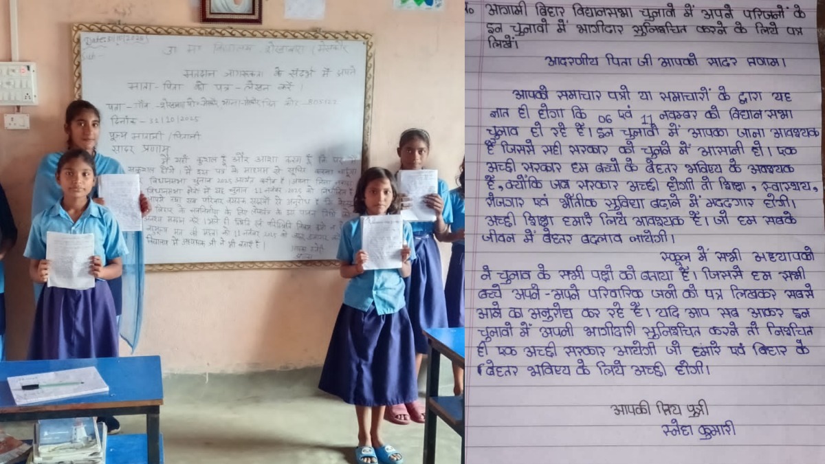 पापा, वोट जरूर करें...बिहार में बेटी ने लिखा भावुक पत्र, जानिए क्यों हो रहा है वायरल