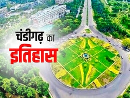 क्यों चर्चा में चंडीगढ़? 8 हजार साल का इतिहास, दलदली झील पर बसा शहर, एक पुजारी ने सुझाया था चंडीगढ़ का नाम