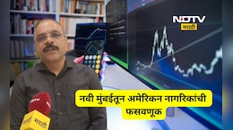 Navi Mumbai: बोगस शेअर ट्रेडिंग, अमेरिकन नागरिकांवर Microsoft व्हायरस हल्ला, नवी मुंबईत भयंकर घडलं