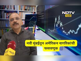 Navi Mumbai: बोगस शेअर ट्रेडिंग, अमेरिकन नागरिकांवर Microsoft व्हायरस हल्ला, नवी मुंबईत भयंकर घडलं