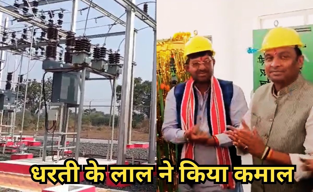 गांव में बिजली घर बनाने के लिए किसान ने दान में दे दी अपनी बेशकीमती जमीन, अब दो दर्जन गांव होंगे रोशन