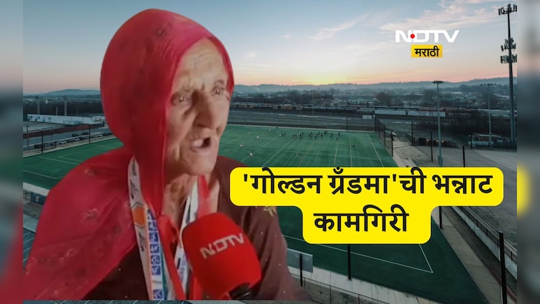 Inspirational Story: 94 वर्षांच्या आजीने जिंकली 4 गोल्ड मेडल, आशियाई स्पर्धा गाजवली, तरुणांना लाजवेल अशी जिद्द