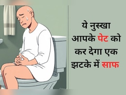 ठंड में पेट साफ नहीं होता? आजमाइए ये नुस्खा एकबार में हो जाएगी पेट की सफाई