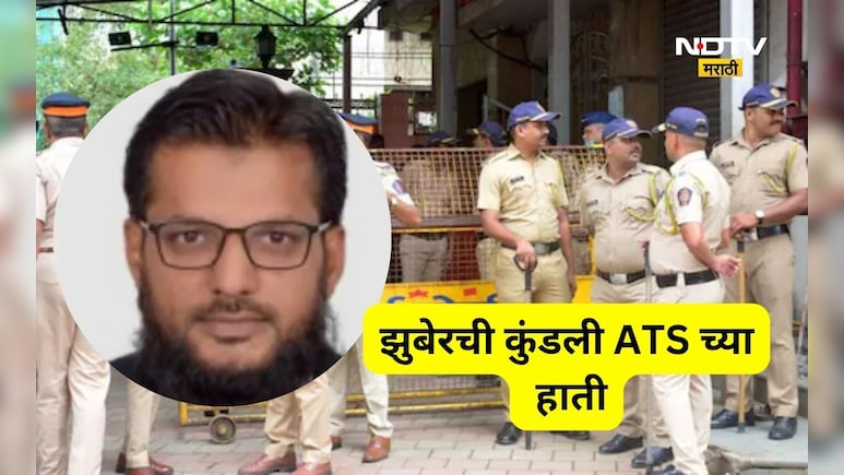 Pune News: इंजिनिअर ते जिहादी दहशतवादी!, ATS च्या तपासात झुबेर हंगरगेकरची धक्कादायक कुंडली समोर