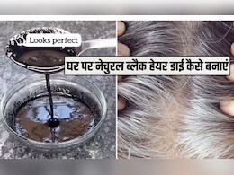 घर पर हेयर डाई कैसे बनाएं? बालों के लिए ब्लैक कलर कैसे बनाएं, जान‍िए यहां पर