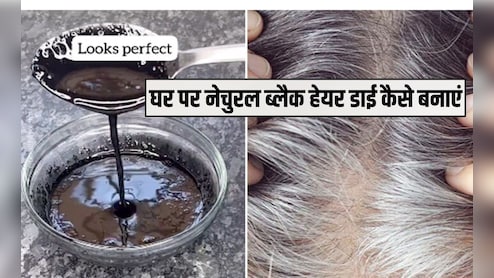 घर पर हेयर डाई कैसे बनाएं? बालों के लिए ब्लैक कलर कैसे बनाएं, जान‍िए यहां पर