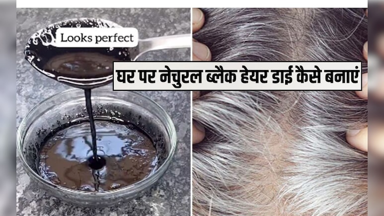 घर पर हेयर डाई कैसे बनाएं? बालों के लिए ब्लैक कलर कैसे बनाएं, जानिए यहां पर घर पर हेयर डाई कैसे बनाएं? बालों के लिए ब्लैक कलर कैसे बनाएं, जानिए यहां पर